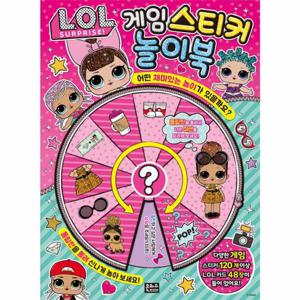 L.O.L. 서프라이즈 게임 스티커 놀이북