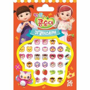 엉뚱발랄 콩순이 귀걸이스티커