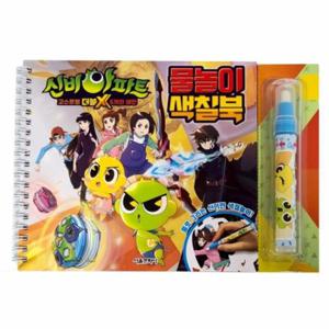 신비아파트 고스트볼 더블X 6개의 예언 물놀이 색칠북