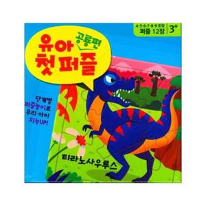 유아 첫 퍼즐   공룡편