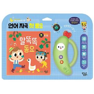 언어 자극 첫 동요   말똑똑 동요 - 바나나 베이비 토이북 (보드북)