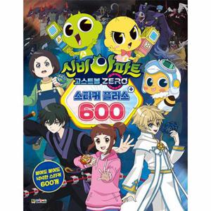 신비아파트 고스트볼 ZERO 스티커 플러스 600