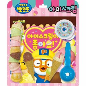 뽀로로 토이북 아이스크림