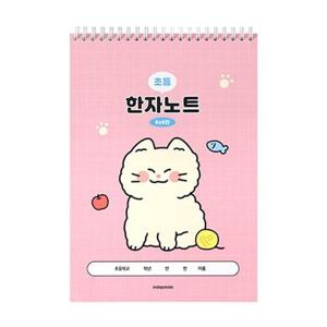 [인디고어린이] 초등 우주최강 8칸 한자노트 핑크 2권 세트 (35매, 스프링)