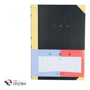 근영사 수기장부 200P 수불부 장부기장 금전출납부 매출장부 매입장부 수기장부 서식장부 전산장부 회계장