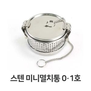 스텐 미니 멸치통 1호 육수 다시다통 멸치망 다시다통 멸치망 멸치통 육수망 육수통 스텐다시통 스텐다시망