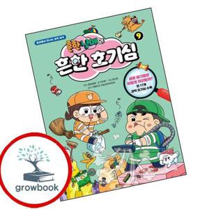 흔한남매의 흔한 호기심 9 흔한남매의흔한호기심9 책