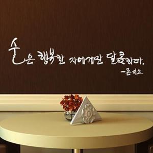 아트박스/낭만창고 ijs280-맥주스티커-술은 행복한자에게만 달콤