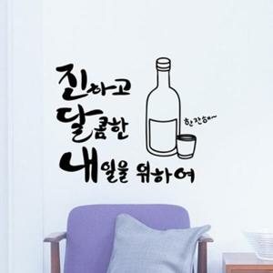 아트박스/낭만창고 ijs281-맥주스티커-진하고 달콤한 내일을 위