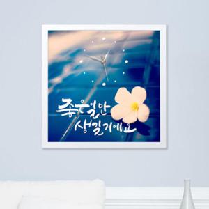 아트박스/꾸밈 iw123-따뜻한말한마디액자벽시계