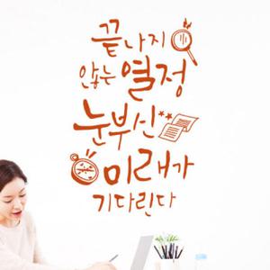 아트박스/꾸밈 ch277-교훈캘리시리즈_포인트스티커