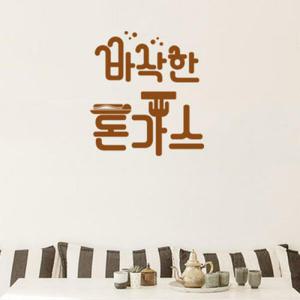 아트박스/꾸밈 ic415-바삭한돈까스_그래픽스티커