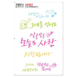 아트박스/꾸밈인스 A0462-꾸밈인스스티커_따뜻한손글씨17