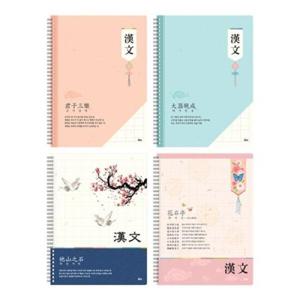 아트박스/아이비스 2000 한문스프링노트(SP)