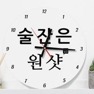 아트박스/꾸밈 ia615-건배사04(골프는술잔은)_인테리어벽시계