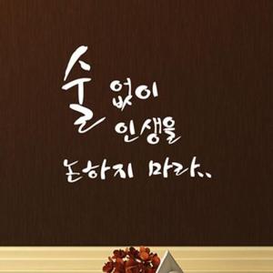 아트박스/낭만창고 idc245-술 없이 인생을 논하지 마라...