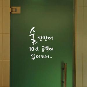 아트박스/낭만창고 idc246-술 한잔에 10년 공백이 없어지리