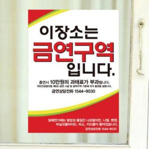 아트박스/뭉키데코 금연스티커_심플디자인  금연포스터_300×420m