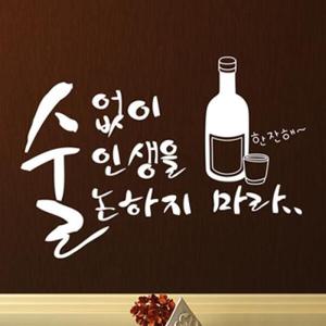 아트박스/낭만창고 idk231-술 없이 인생을...