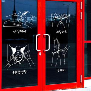 아트박스/꾸밈 ch512-뷰티샵일러스트_그래픽스티커