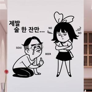 아트박스/낭만창고 idk329-제발 술 한 잔만