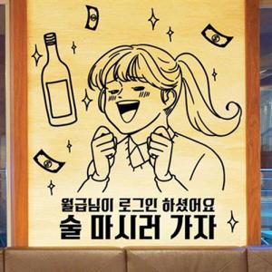 아트박스/낭만창고 idk331-술 마시러 가자