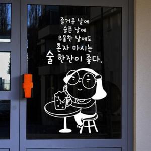 아트박스/낭만창고 idk375-혼자 마시는 술 한잔