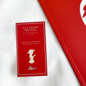 아트박스/자화상 빨강머리앤 문학스토리 메탈스티커