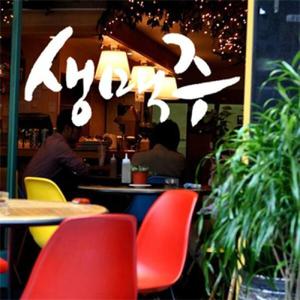 아트박스/꾸밈 ip179-캘리그라피_생맥주