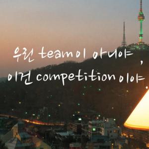 아트박스/꾸밈 ps088-우린 팀이 아니야_그래픽스티커