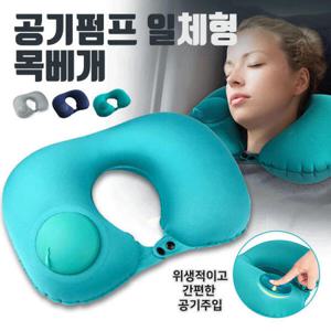 아트박스/예은 펌프 일체형 차량용 여행용 목쿠션 목베개 목베게