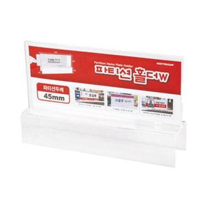 아트박스/오피스큐 파티션꽂이200 양면 45 7705 A0061 200X80X45
