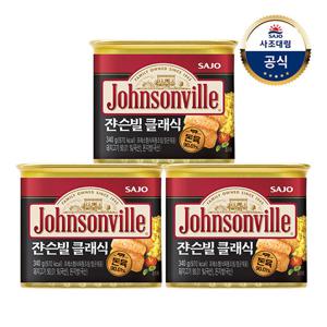 [사조대림] 쟌슨빌 클래식 340g x3개