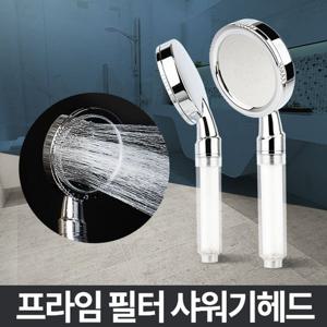 프라임 화장실샤워기헤드 샤워필터기 녹물제거 절수형 샤워기 샤워기헤드 샤워 샤워필터 필터샤워기 수압상