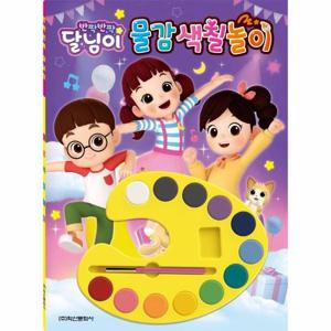 반짝반짝 달님이 물감색칠놀이