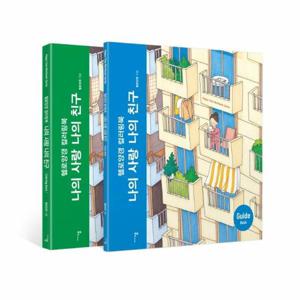 나의 사랑 나의 친구 세트 - 헬로양갱 컬러링북 (전2권)