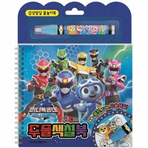 미니특공대 애니멀트론 두들 색칠북 - 감성발달 물놀이북  (양장)