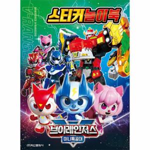 미니특공대 브이레인저스 스티커 놀이북