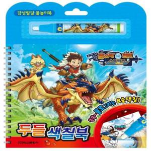 몬스터헌터 스토리즈 두들 색칠북