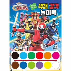 창의력을 키워 주는 파워레인저 닌자포스 색채 감각 놀이북