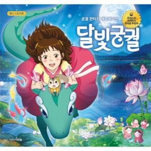 애니 스토리북 달빛궁궐 궁궐 판타지 애니메이션