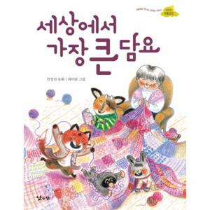 세상에서 가장 큰 담요