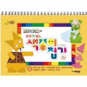 동화가 있는 색종이 접기 2 (스프링)