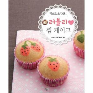 러블리 찜 케이크 믹스로 초 간단