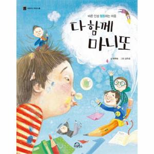 다 함께 마니또 - 바른 인성 협동하는 마음 - 처음부터 제대로 11