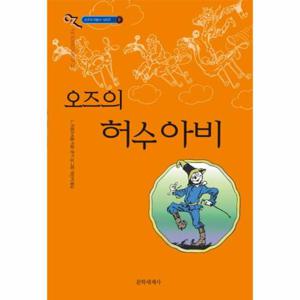 오즈의 허수아비