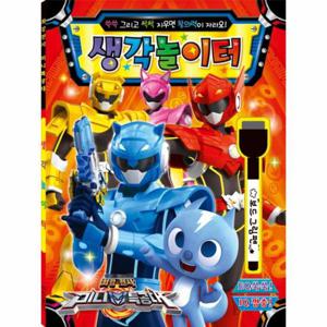 최강전사 미니특공대 생각놀이터