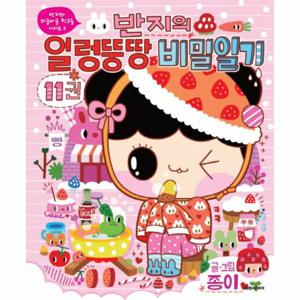 반지의 얼렁뚱땅 비밀일기. 11