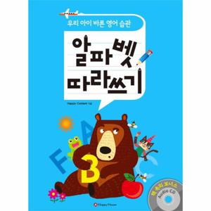 알파벳 따라쓰기 우리 아이 바른 영어 습관