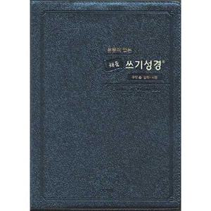 [아가페출판사] AGAPE  본문이 있는 채움 쓰기성경  구약 2(스탠다드 중)